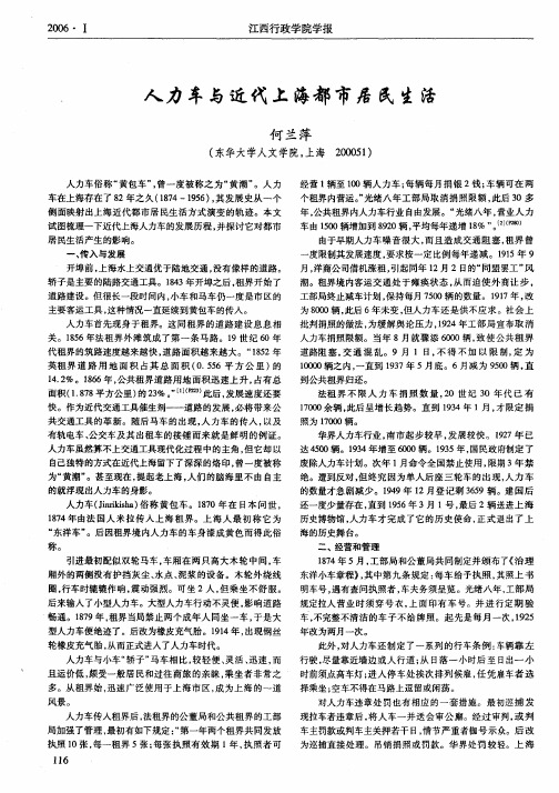 人力车与近代上海都市居民生活