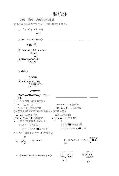 U盘-脂肪烃练习题.docx