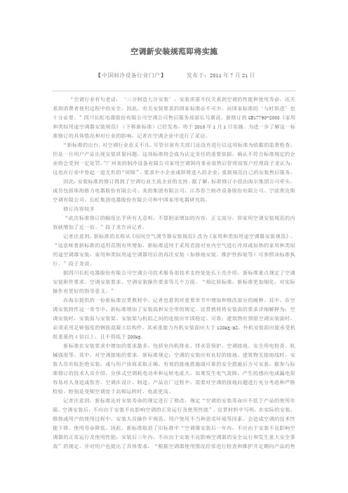 空调新安装规范即将实施