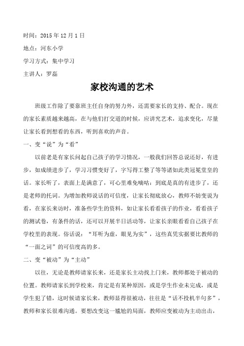家校沟通的艺术
