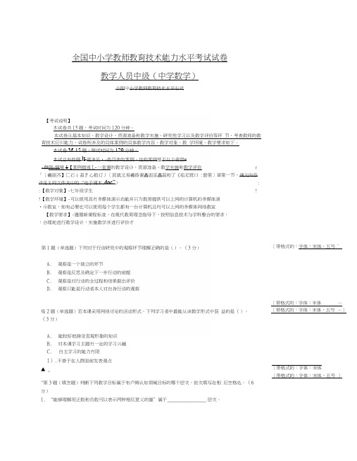 i教育信息技术中级考试中学数学模拟试卷1.docx