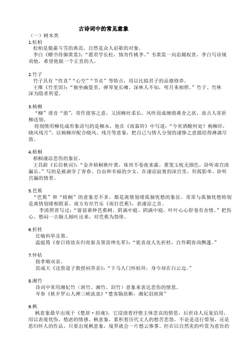古诗词中的常见意象