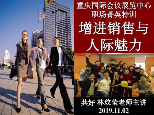 增进销售和人际魅力-PPT精选文档
