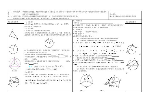 24.1.3弧、弦、圆心角 导学案