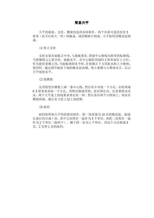 简易天平