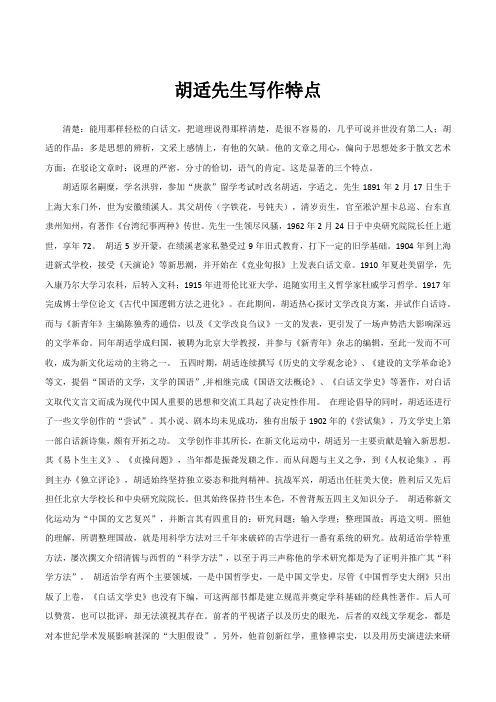 胡适先生写作特点