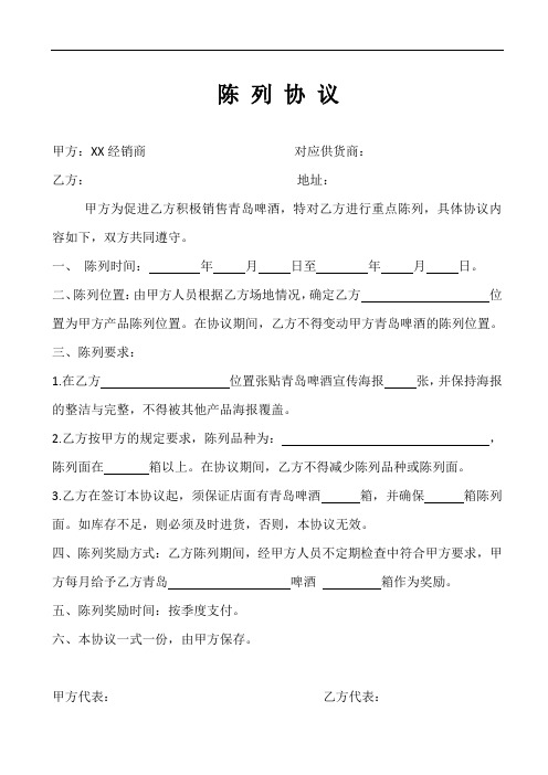陈列协议 模板
