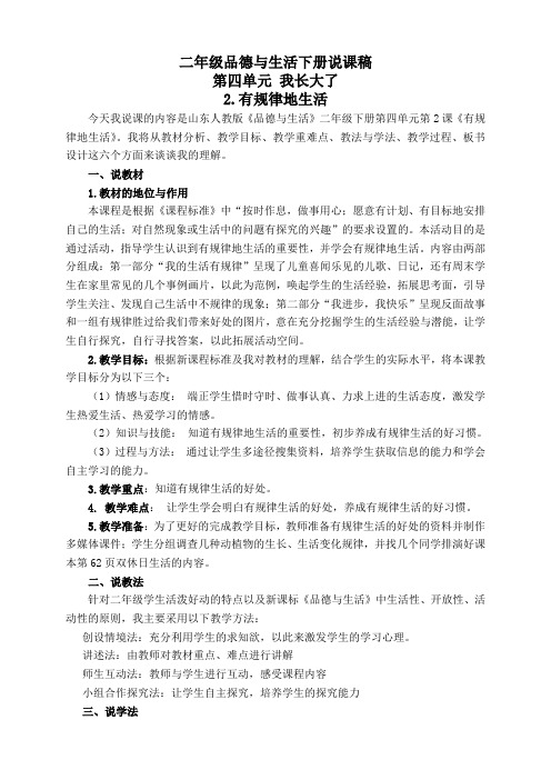 有规律地生活
