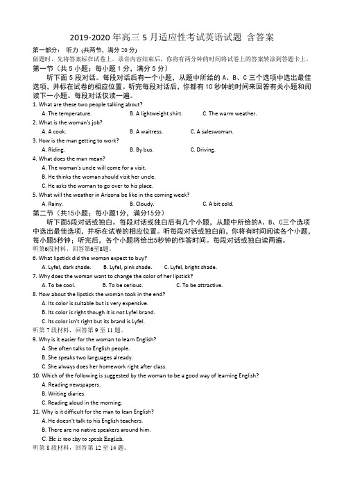 2019-2020年高三5月适应性考试英语试题 含答案