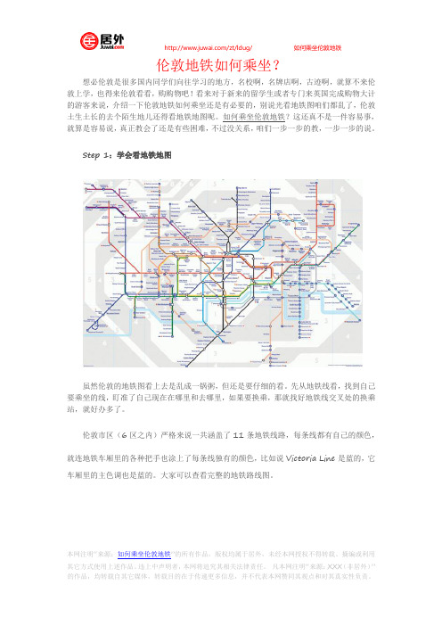 伦敦地铁如何乘坐？