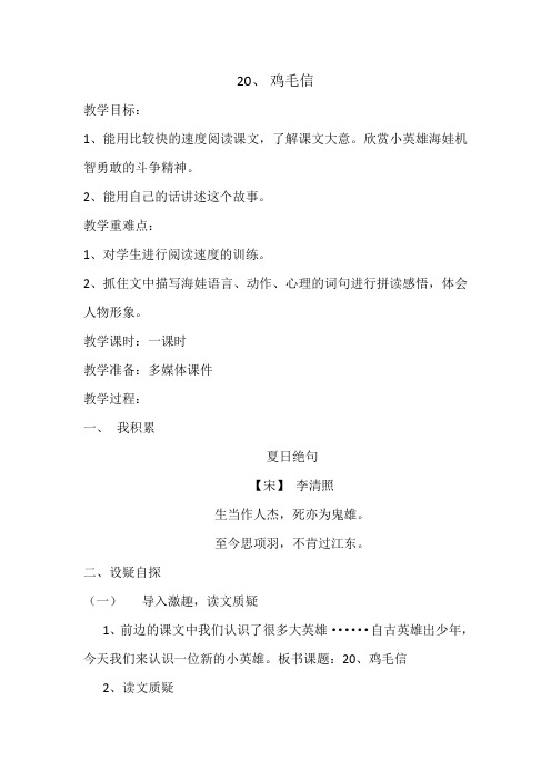 西师大版五年级上册语文《鸡毛信》教案