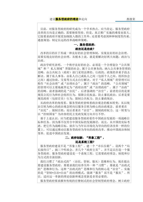 建设服务型政府的理念和走向