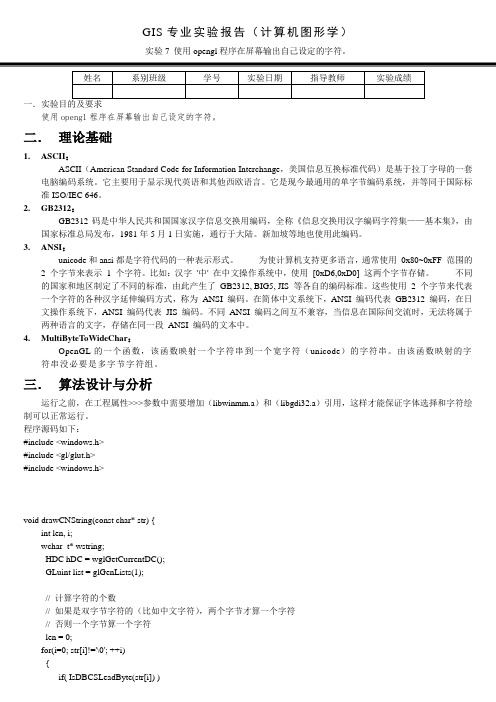 使用opengl程序在屏幕输出自己设定的字符