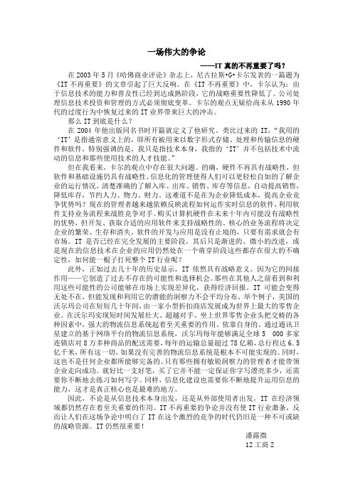 IT不再重要了吗？