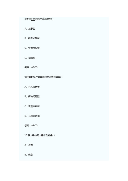 2014年广告师职业水平考试科目影视广告模拟题2