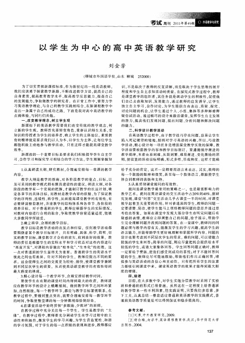 以学生为中心的高中英语教学研究