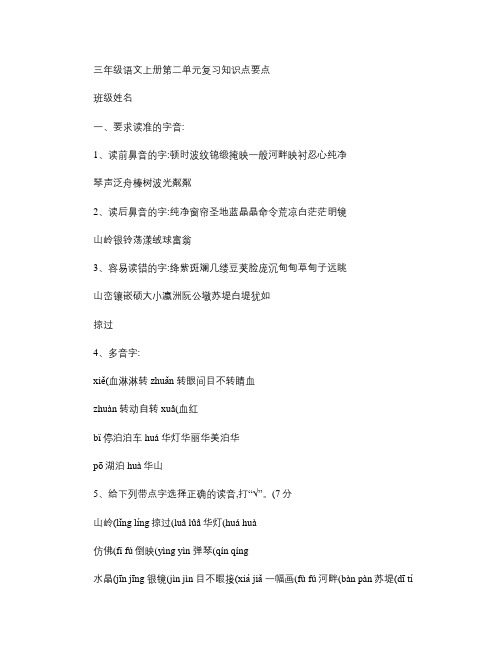 三年级语文上册第二单元复习知识点要点.