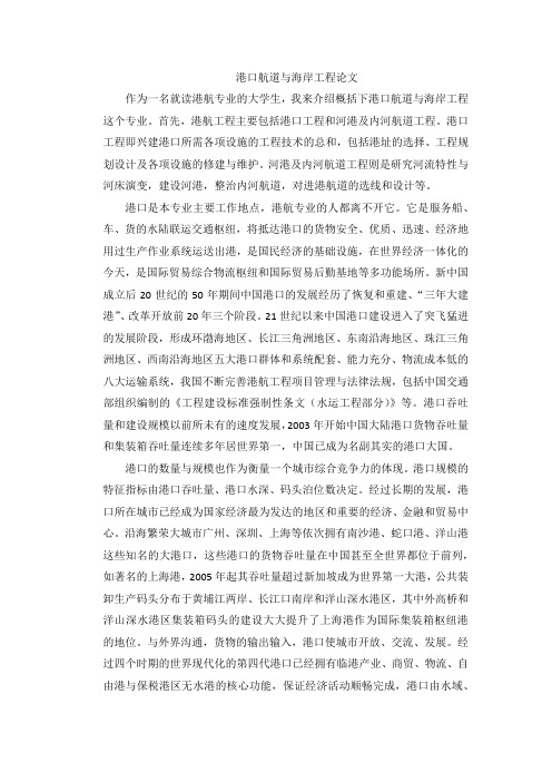 港口航道与海岸工程大学生论文