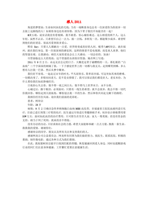 七年级语文 感人2011作文素材