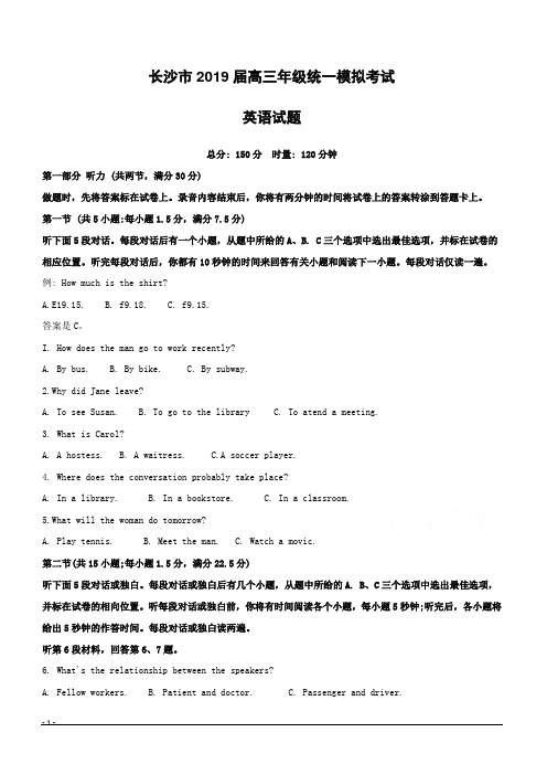 湖南省长沙市2019届高三统一模拟考试英语试题(附解析)