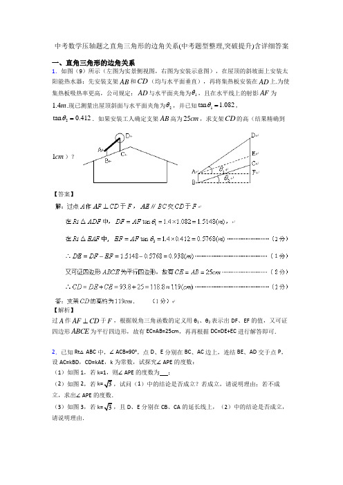 中考数学压轴题之直角三角形的边角关系(中考题型整理,突破提升)含详细答案