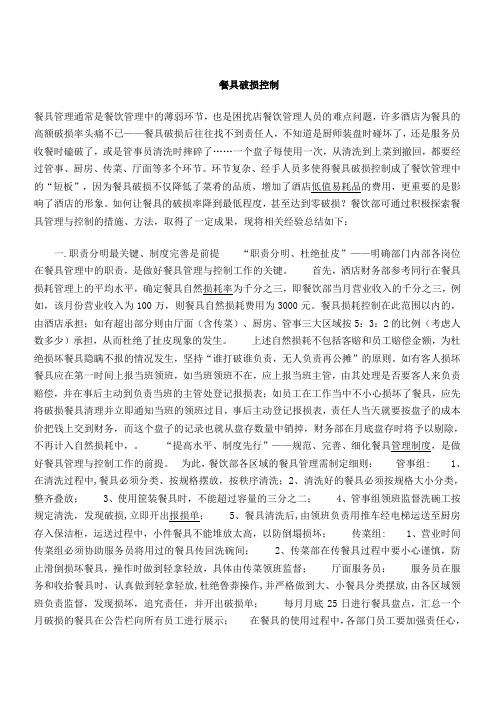 餐具破损控制
