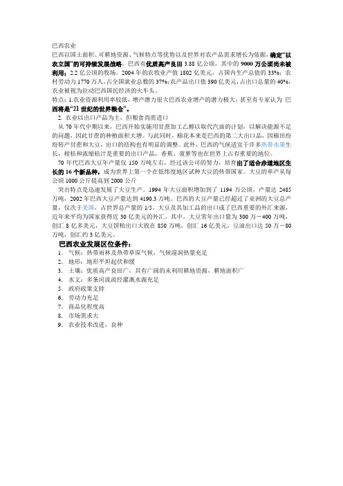 巴西农业