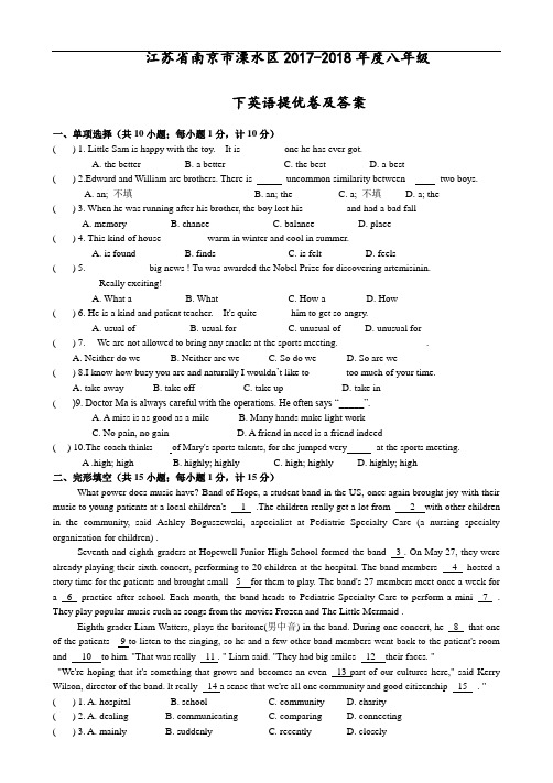 江苏省南京市溧水区2017-2018年度八年级下英语提优卷及答案