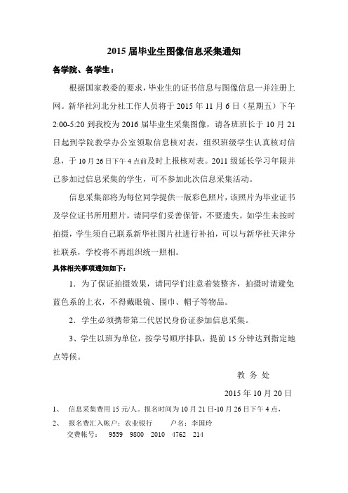 2016届毕业生信息采集通知