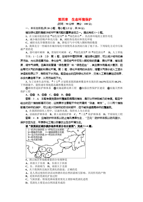 高中地理第四章生态环境保护同步训练新人教版选修6