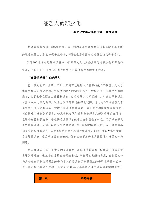 经理人的职业化(l理清老师)