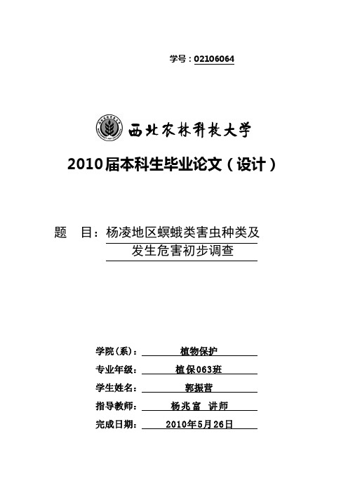 螟蛾类害虫种类及发生危害初步调查