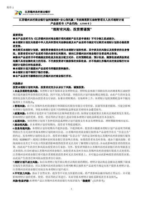 (简体)江苏锡州农村商业银行金阿福理财