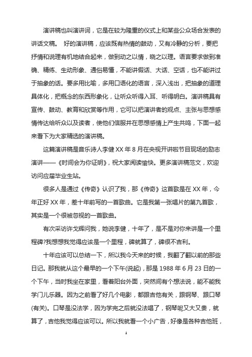 李健开讲啦励志演讲稿