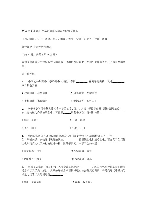 2010年河南省公务员考试行测真题答案解析
