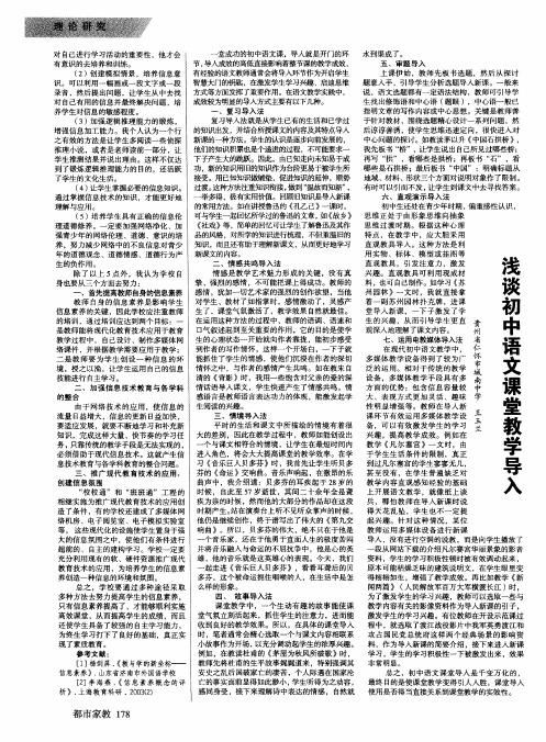 浅谈初中语文课堂教学导入