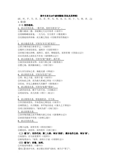 高中必背文言文18个虚词整理