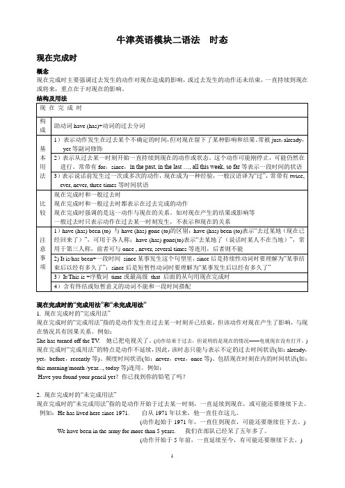牛津版英语模块二语法复习