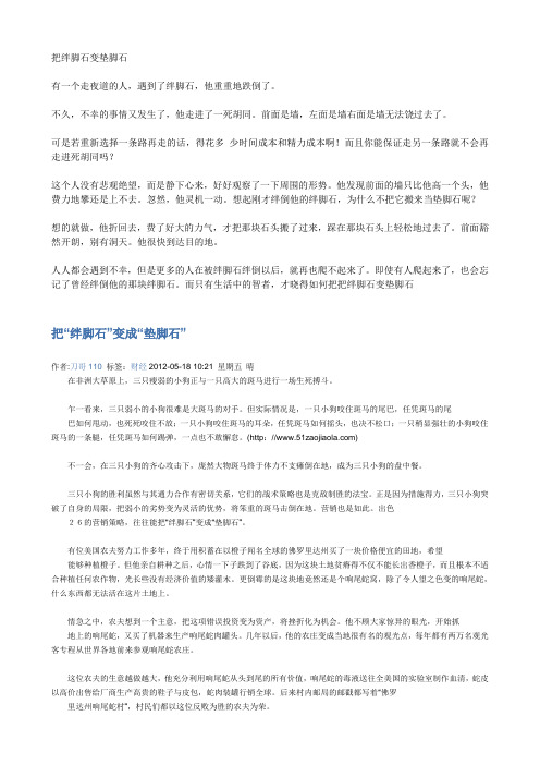(柏纪荣)“绊脚石”成为“垫脚石”