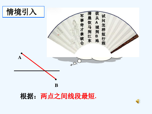 数学人教版八年级上册造桥选址