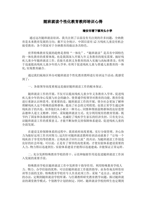 随班就读个性化教育教师培训心得