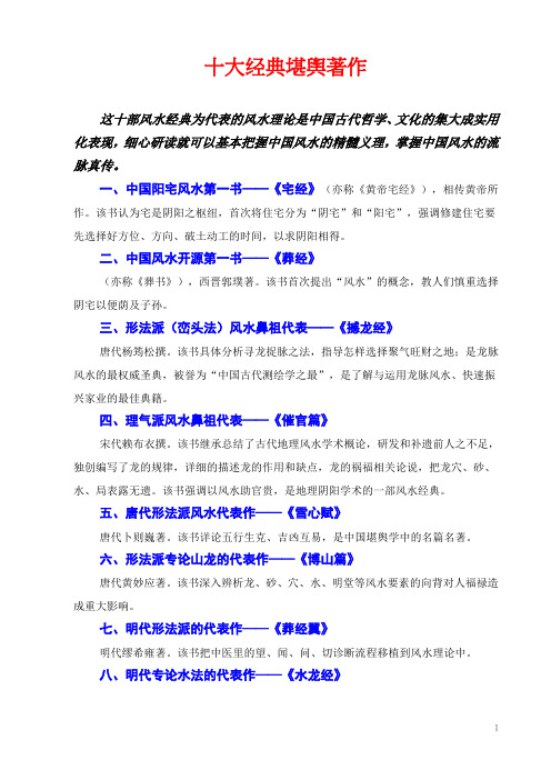 十大经典堪舆著作简介