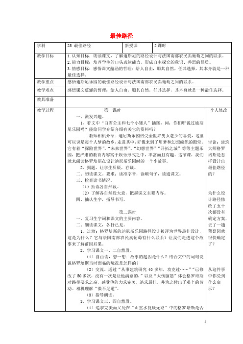 六年级语文上册第五单元25最佳路径教案1语文S版