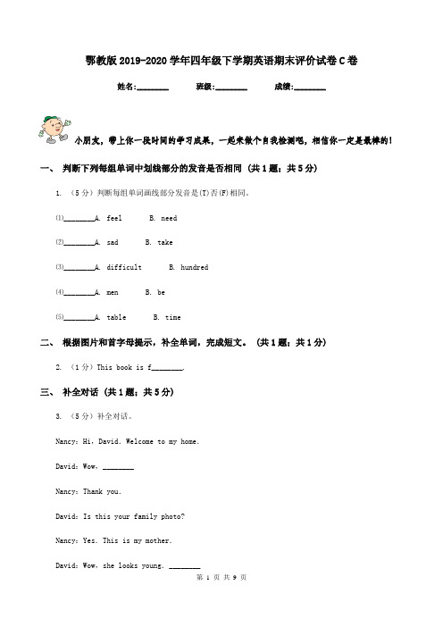 鄂教版2019-2020学年四年级下学期英语期末评价试卷C卷