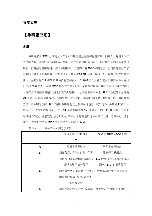 鼻咽癌三期