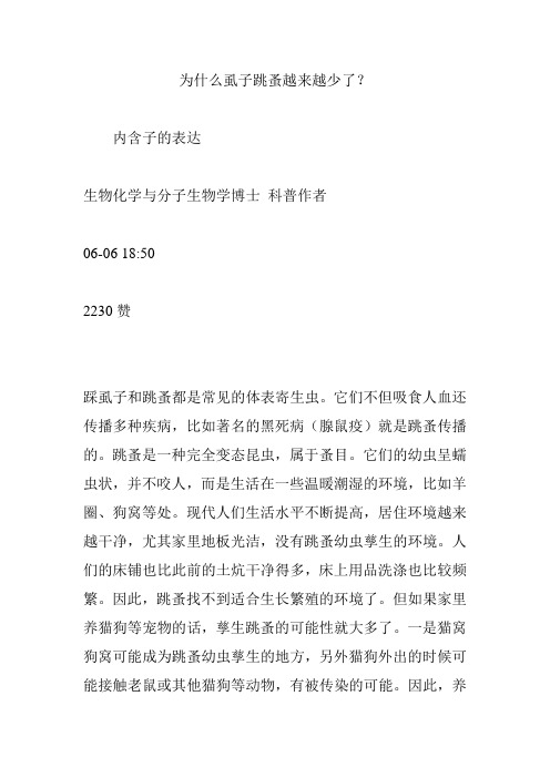 为什么虱子跳蚤越来越少了？