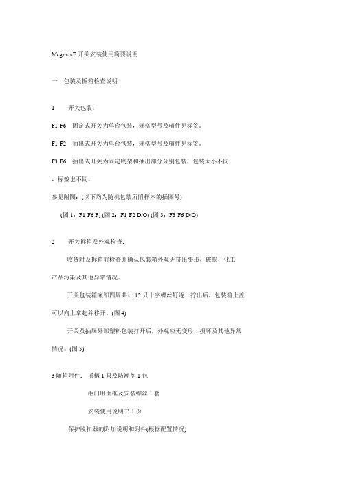 abb开关安装说明