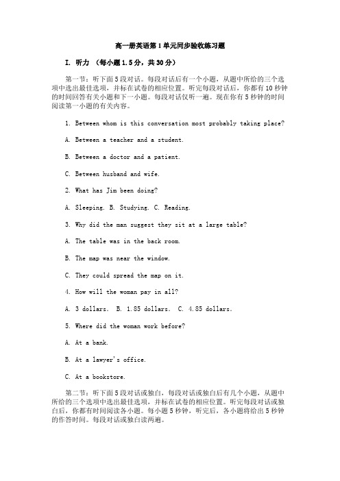 外研英语必修1module1同步验收练习题