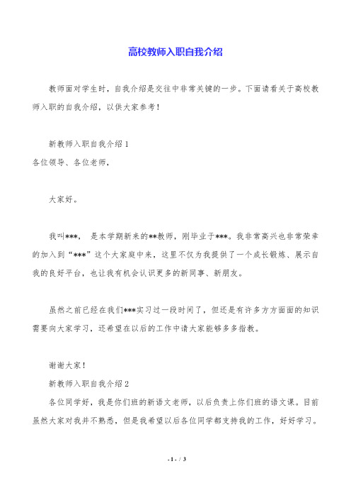 高校教师入职自我介绍.doc