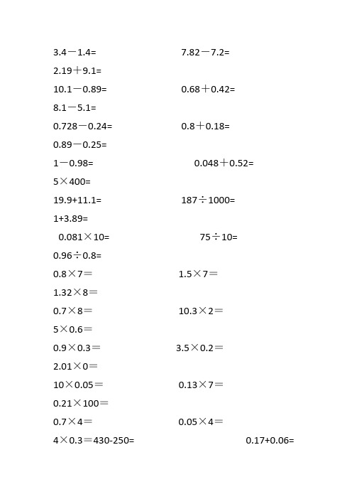 2018年小学五年级数学口算500题